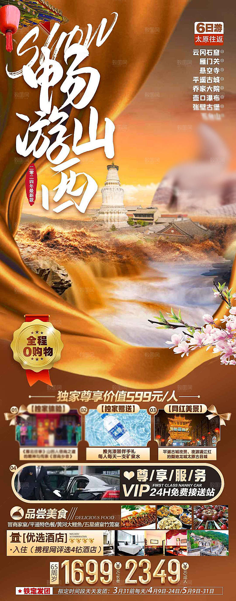 甄选山西特色行程