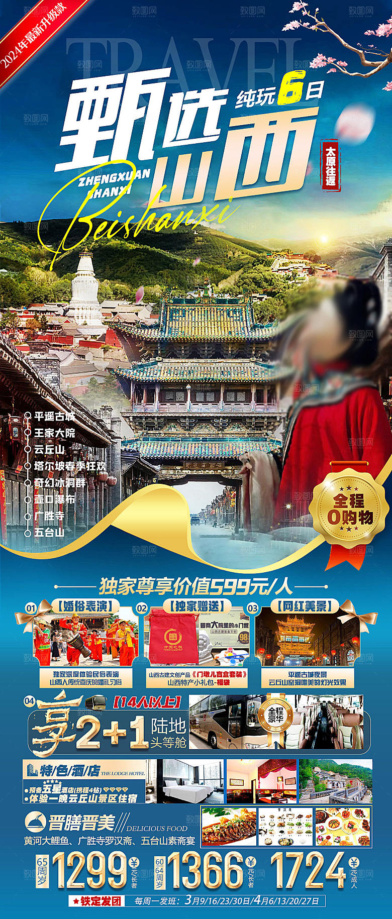 甄选山西特色行程