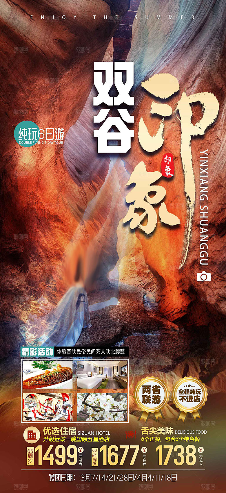 甄选山西特色行程
