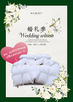 婚礼季海报浪漫法式婚礼