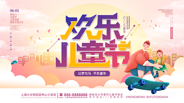 61儿童节节日简约大气海报