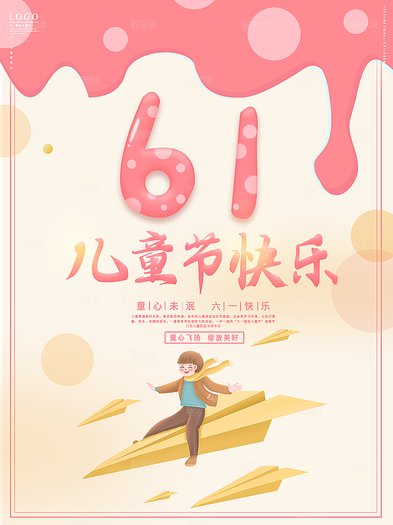 61儿童节节日简约大气海报