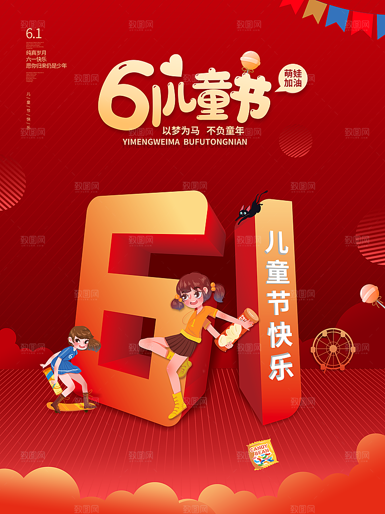 61儿童节节日简约大气海报