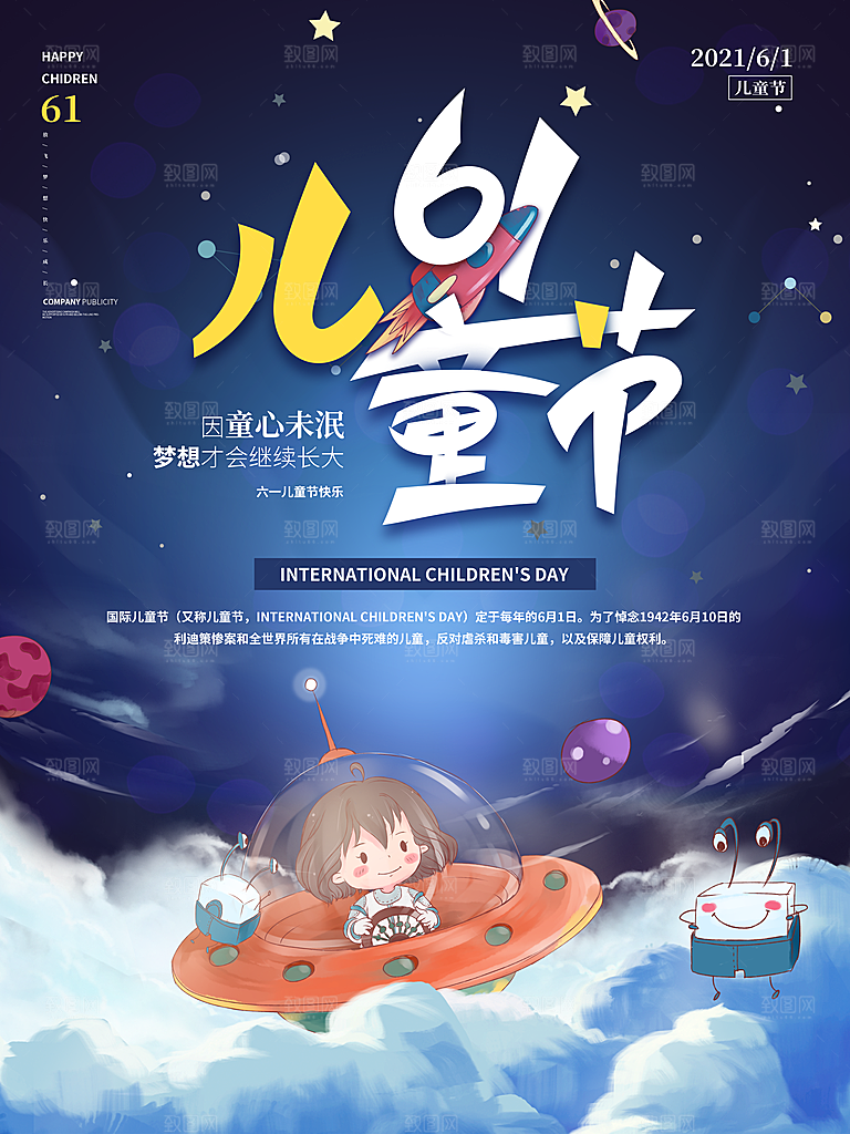 61儿童节节日简约大气海报