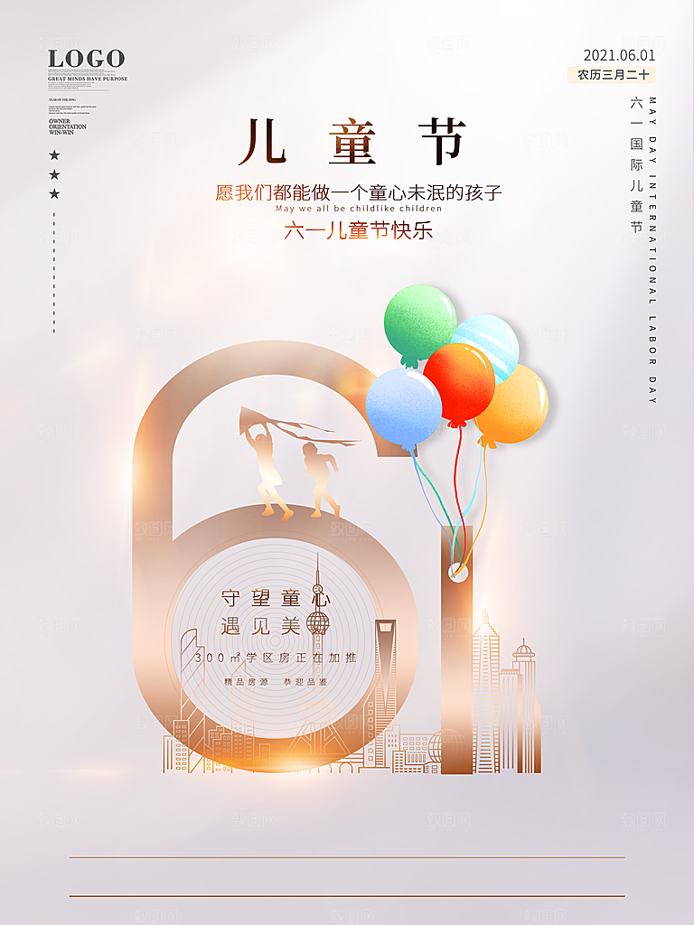 61儿童节节日简约大气海报
