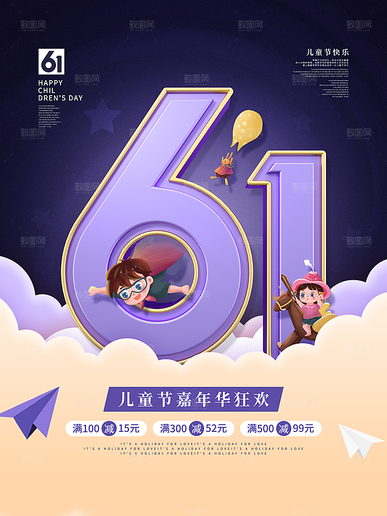 61儿童节节日简约大气海报