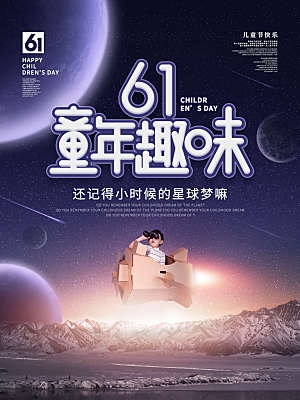 61儿童节节日简约大气海报