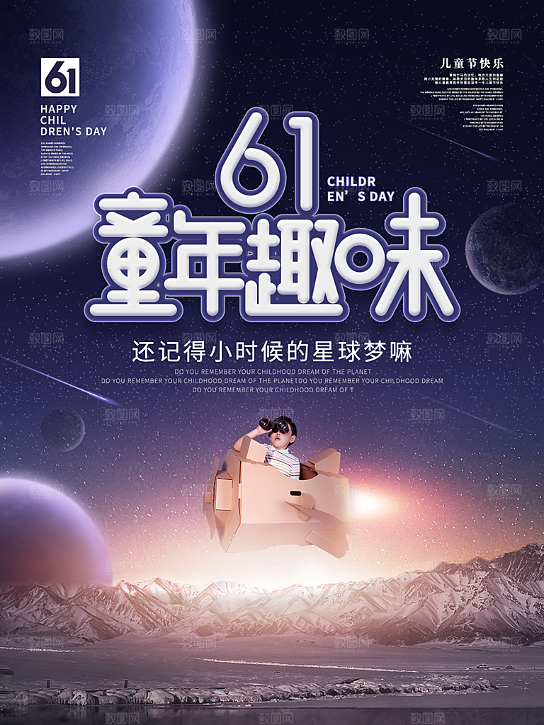61儿童节节日简约大气海报