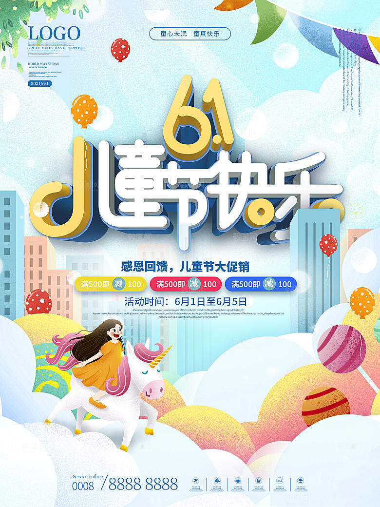 61儿童节节日简约大气海报