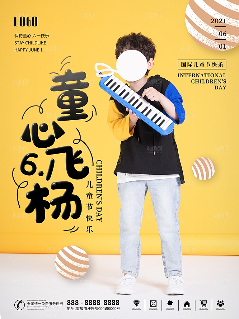 创意六一儿童节节日海报模版