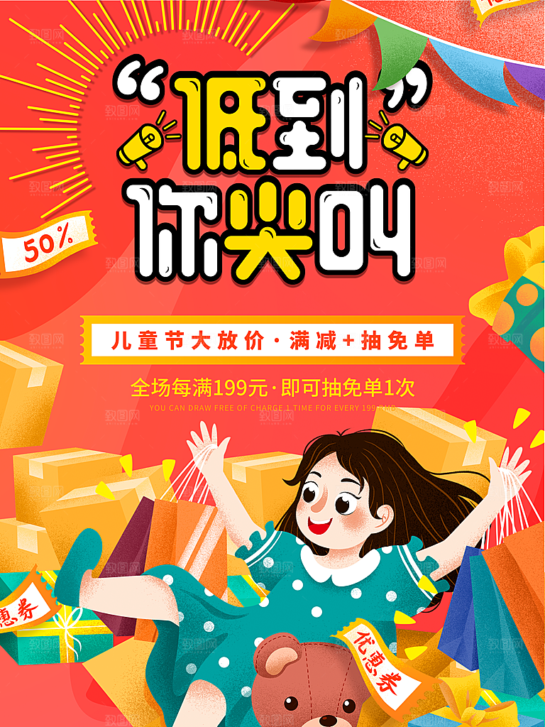 创意六一儿童节节日海报模版