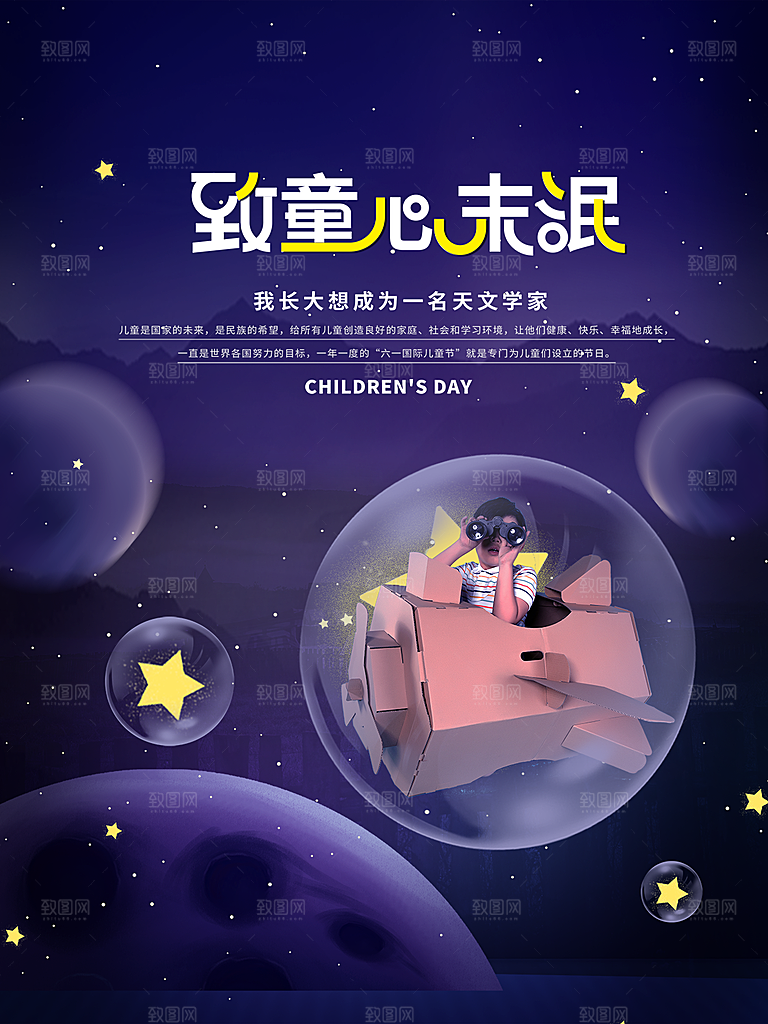 创意六一儿童节节日海报模版