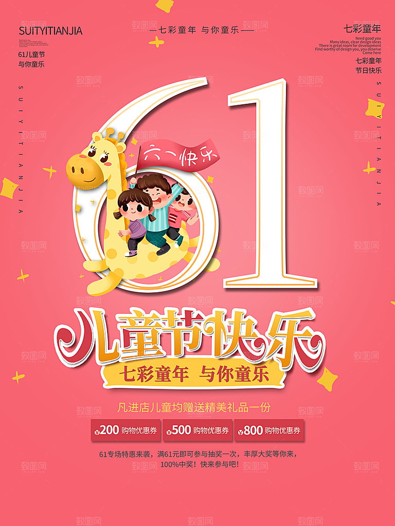 创意六一儿童节节日海报模版