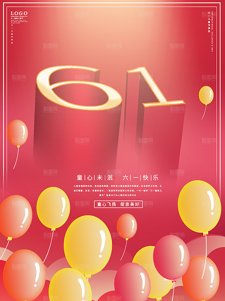 创意六一儿童节节日海报模版