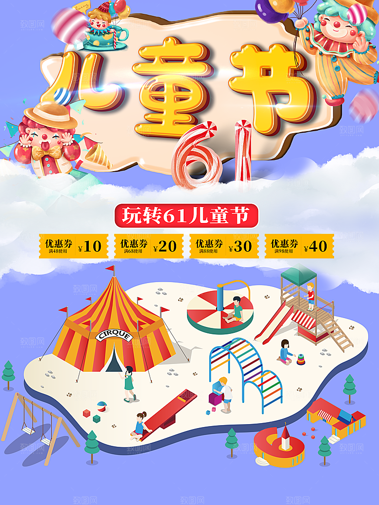 创意六一儿童节节日海报模版