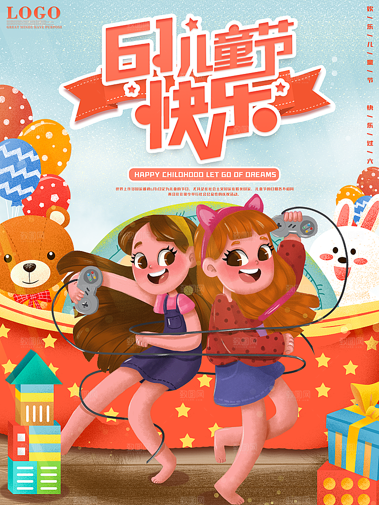 创意六一儿童节节日海报模版
