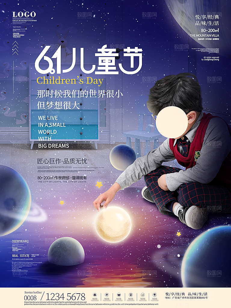 创意六一儿童节节日海报模版