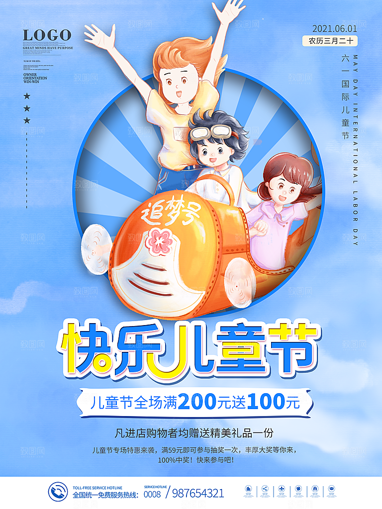 创意六一儿童节节日海报模版