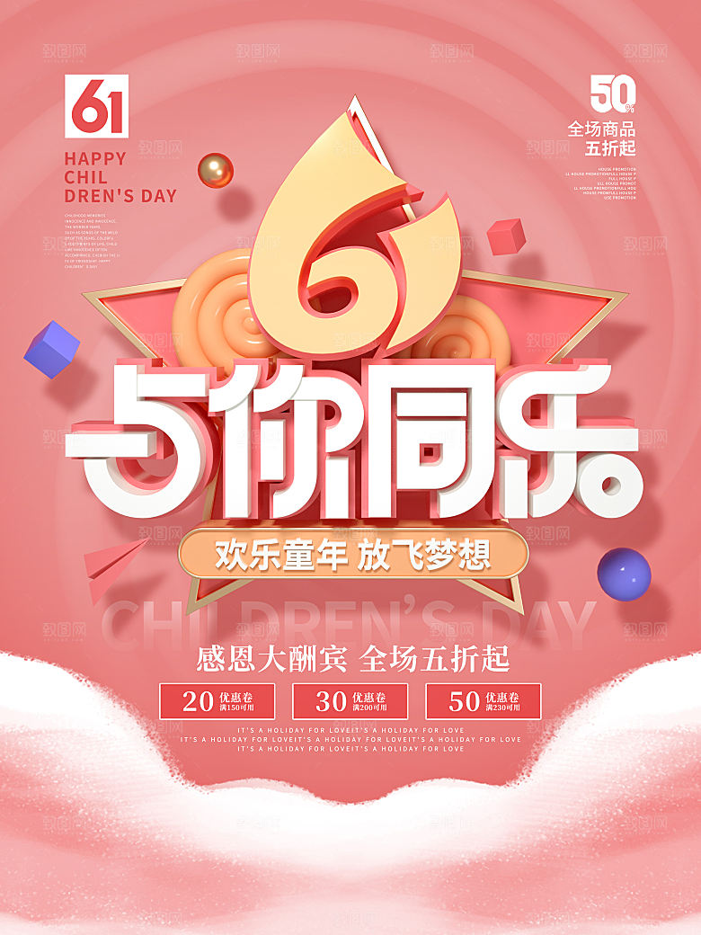 创意六一儿童节节日海报模版