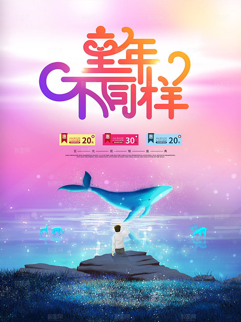 创意六一儿童节节日海报模版