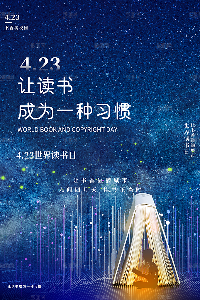 世界读书日简约大气海报