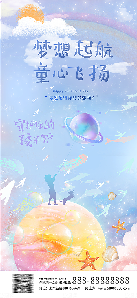 六一儿童节梦幻海报