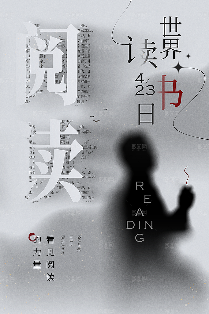 世界读书日简约大气海报