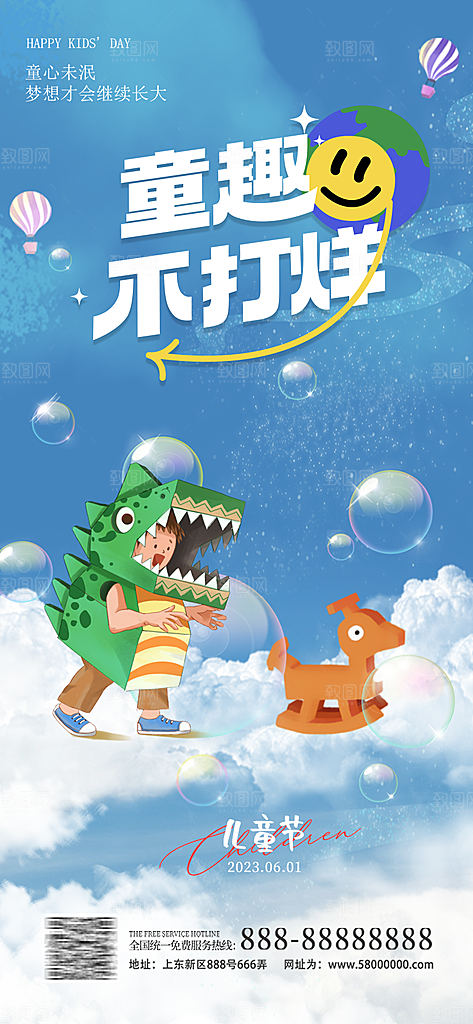六一儿童节童趣海报