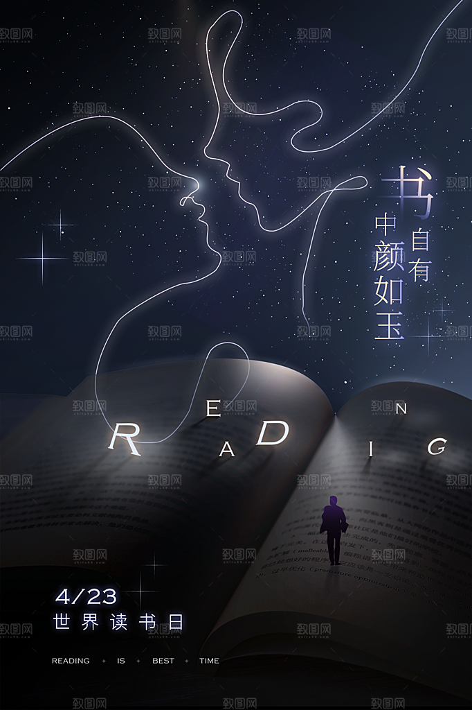 世界读书日简约大气海报