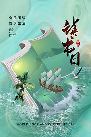 世界读书日简约大气海报