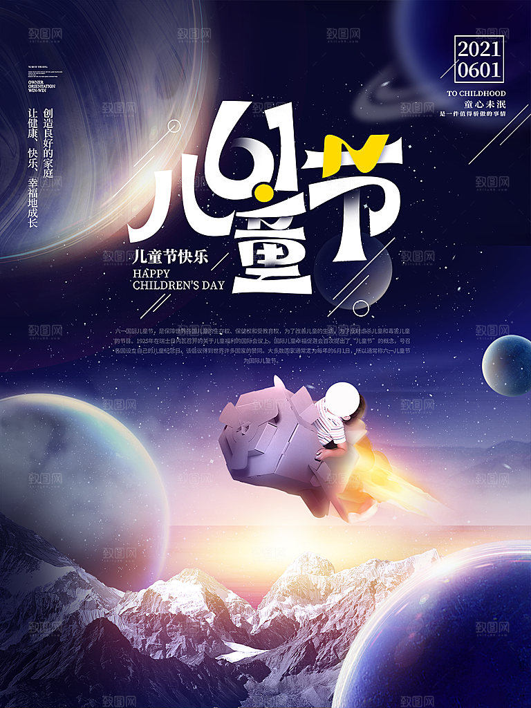 61儿童节节日简约大气海报