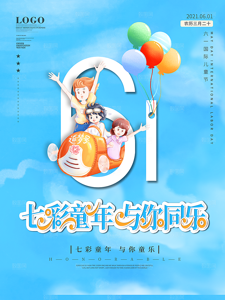 61儿童节节日简约大气海报