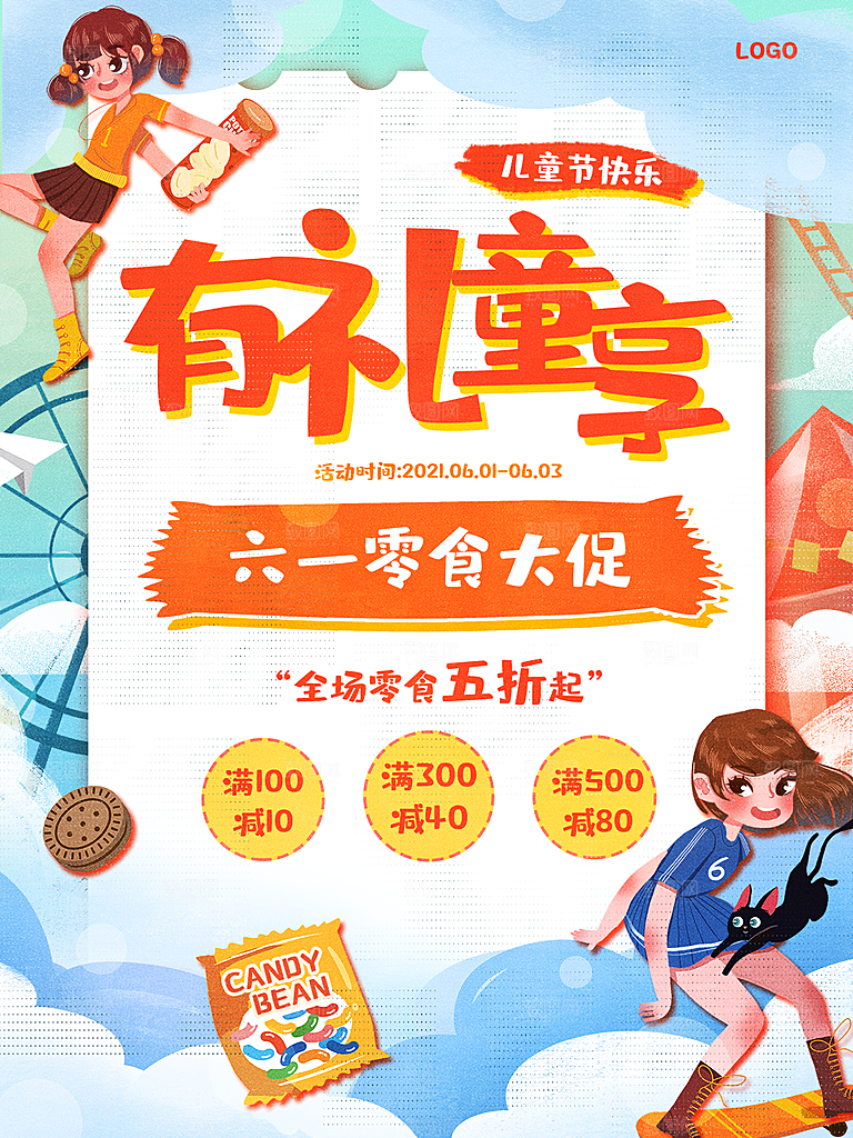 61儿童节节日简约大气海报