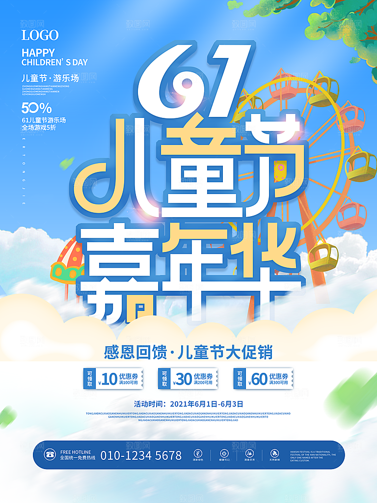 61儿童节节日简约大气海报
