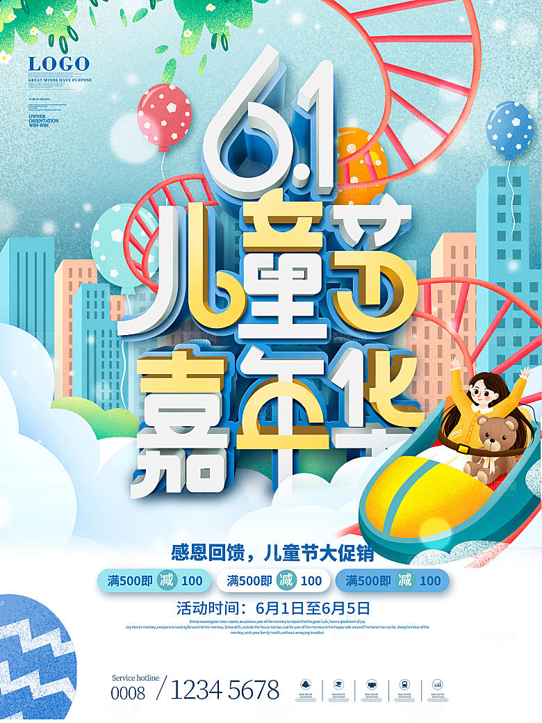 61儿童节节日简约大气海报
