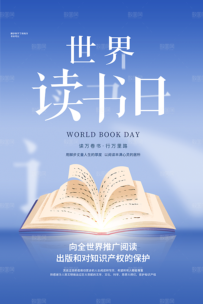 世界读书日简约大气海报