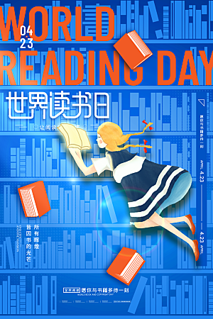 世界读书日简约大气海报