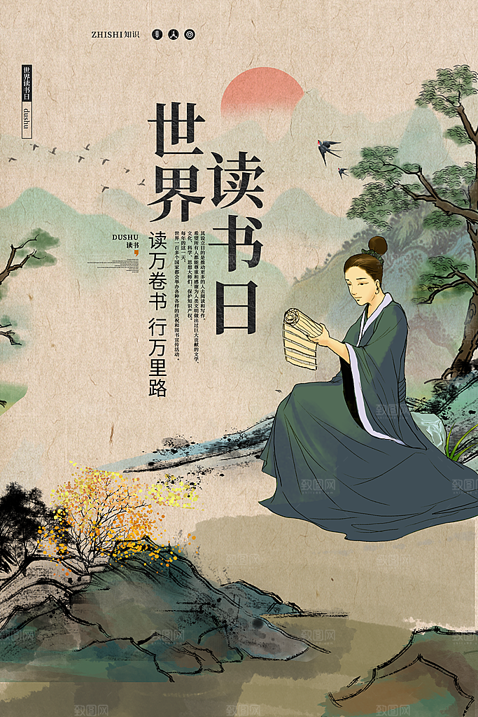 世界读书日简约大气海报