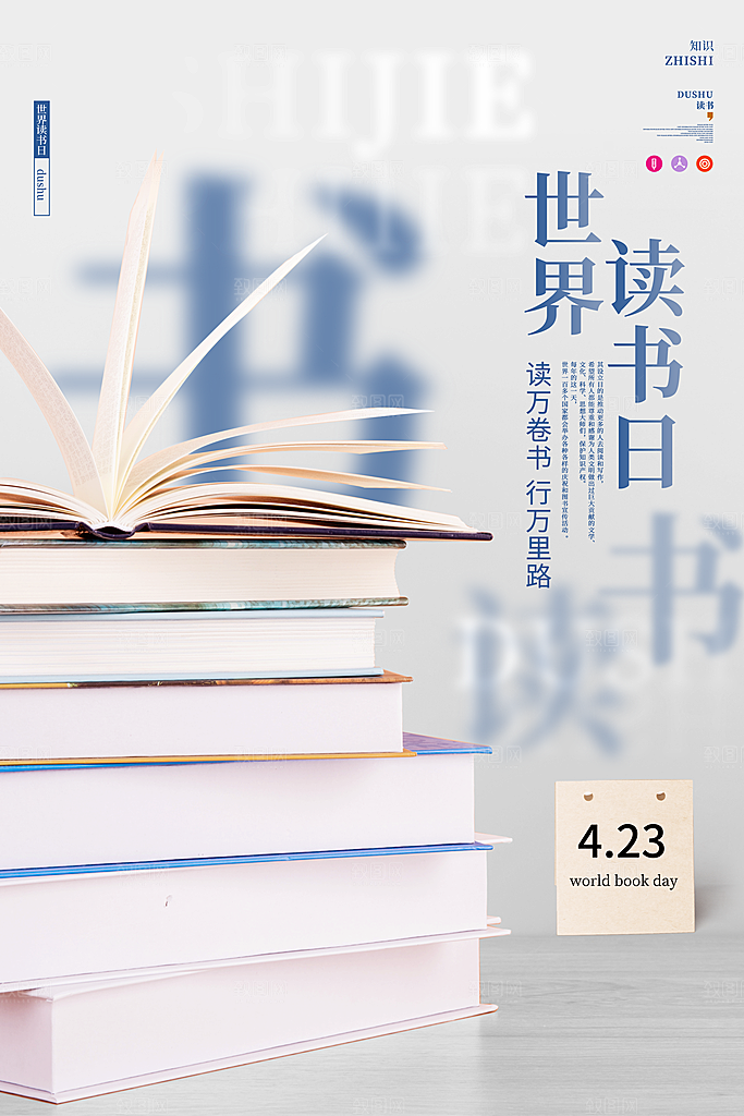 世界读书日简约大气海报