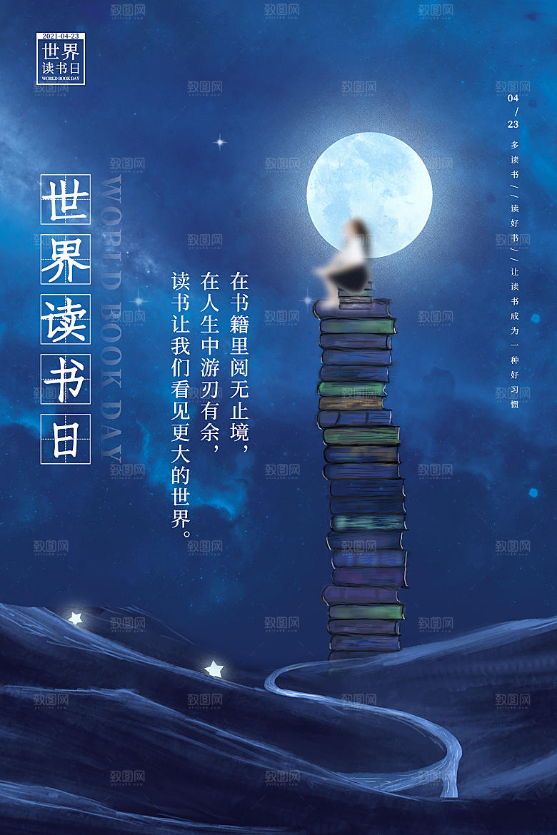 世界读书日简约大气海报
