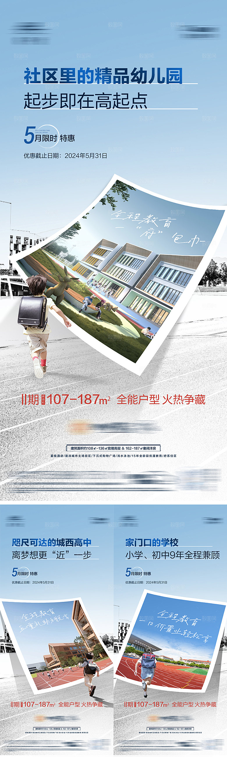 地产学区教育简约大气系列海报