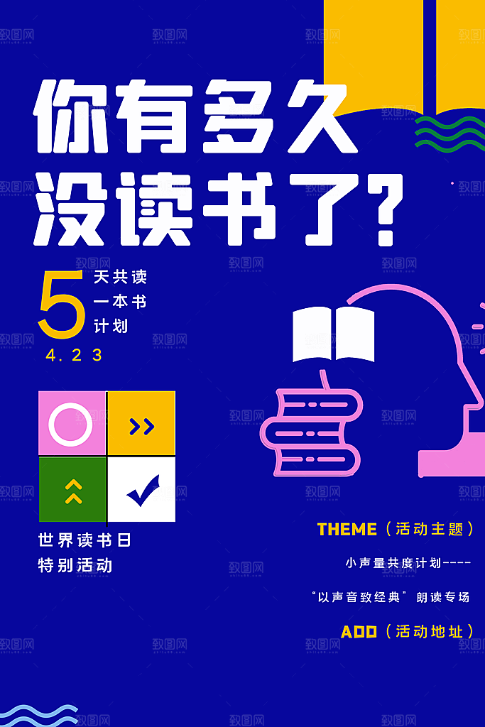 世界读书日简约大气海报