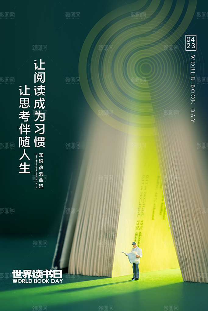 世界读书日简约大气海报
