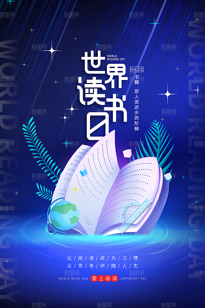 世界读书日简约大气海报