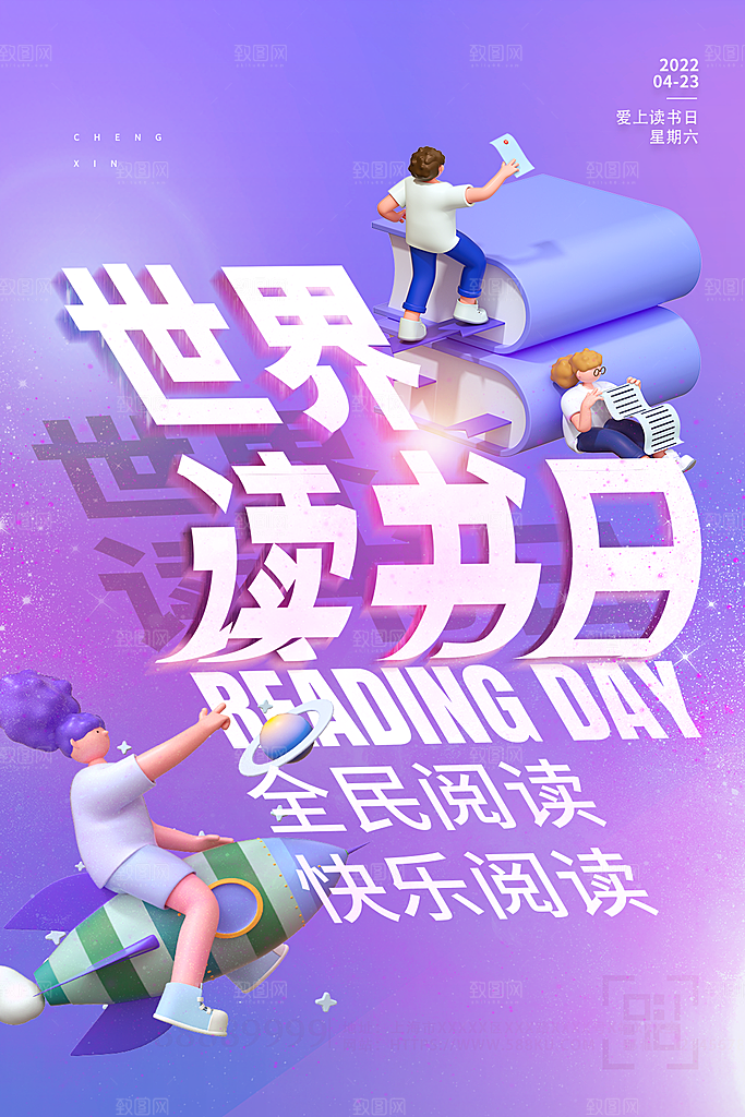 世界读书日简约大气海报