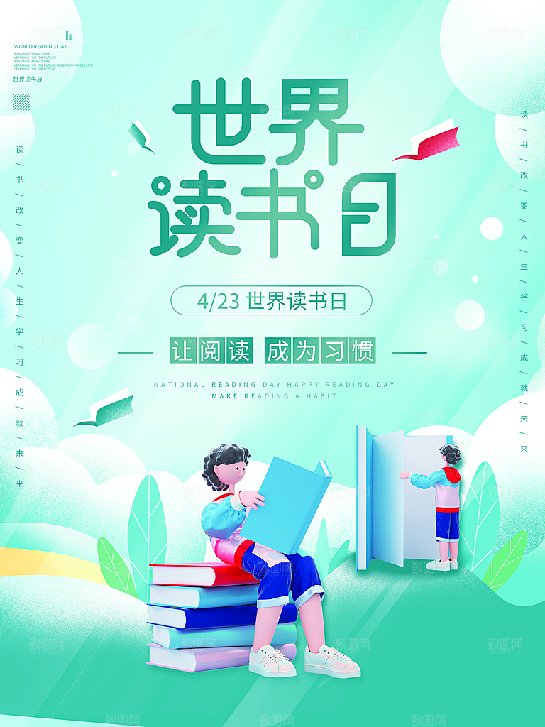 世界读书日简约大气海报