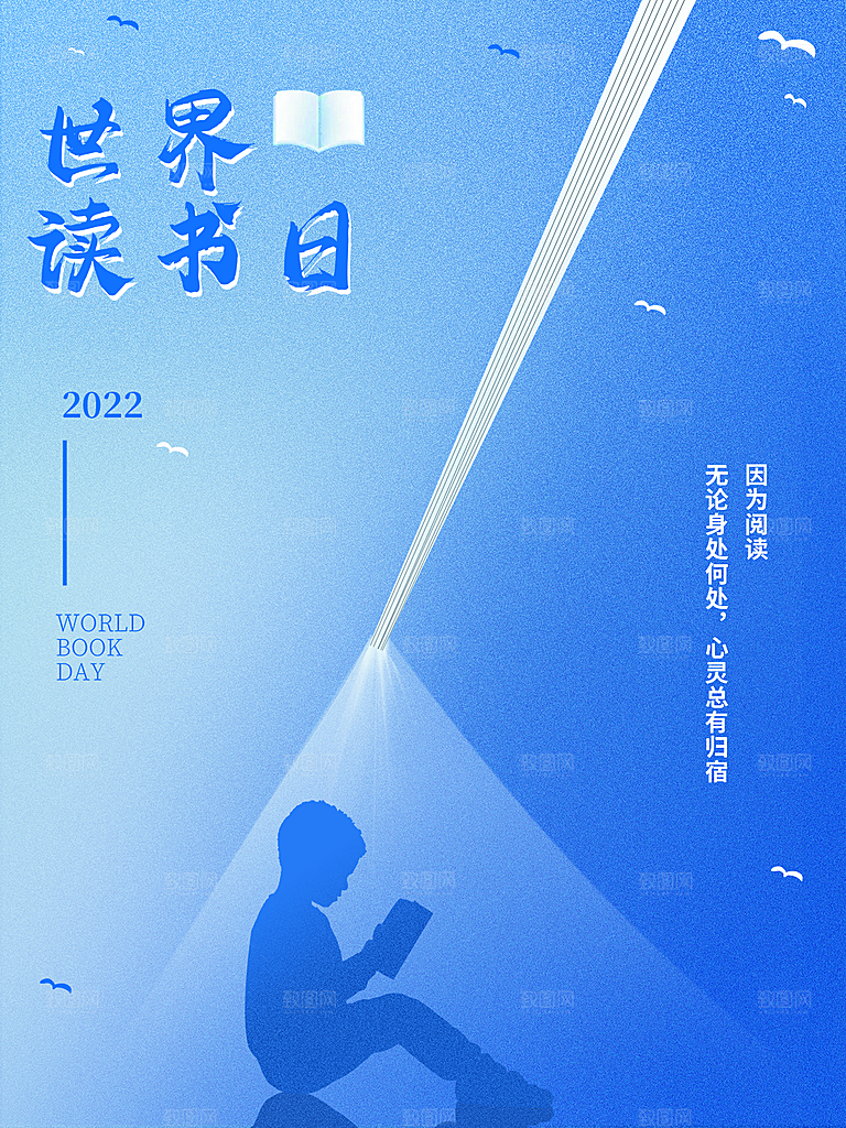 世界读书日简约大气海报