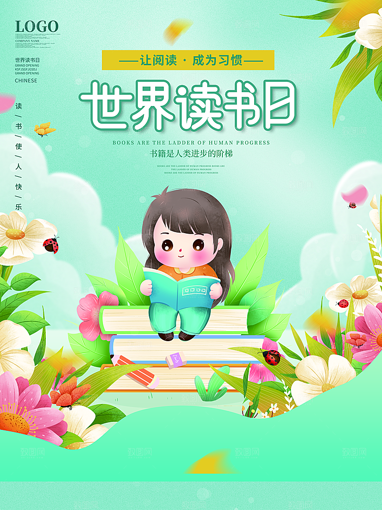 世界读书日简约大气海报