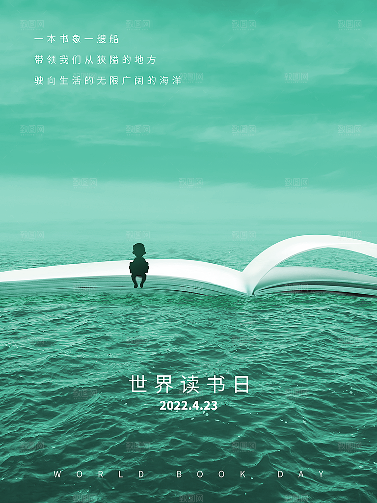 世界读书日简约大气海报