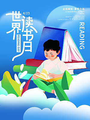 世界读书日简约大气海报